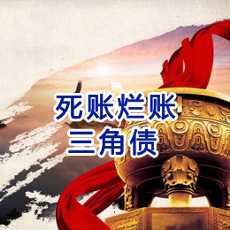博鳌镇要债公司